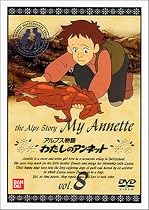 わたしのアンネット(8) [DVD]