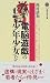 電脳遊戯の少年少女たち (講談社現代新書)