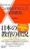 ���̍����_���ɂ����u�w�Z����v�\�����ƁE�����E��ƃg�b�v�c�c�E�\���΂���𐶂񂾋��� (��w�̗F�V��)