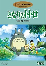 [小トトロ ストラップ付] となりのトトロ [DVD] (ストラップは画像のどれか1つです)