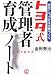 トヨタ式「管理者育成」ノート―変化しつづける企業づくり