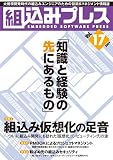 組込みプレス Vol.17