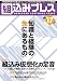 組込みプレス Vol.17