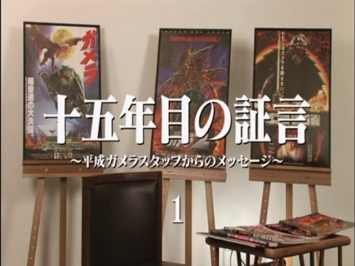 平成ガメラ Blu-ray BOX 平成ガメラ Blu-ray BOX
