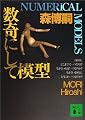 数奇にして模型 (講談社文庫)
