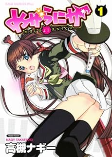 amazon: 高槻ナギー - めがらにか (1)