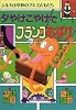 夕やけこやけでブランコおばけ (シルカ小学校のブキミともだち)