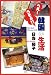 「へえ!うそぉ!!韓国の生活」のイメージ画像