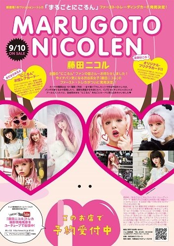 まるごとにこるん 1stトレーディングカード BOX商品 1BOX = 12パック入り 1パック = 6枚入り、全101種類