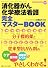 消化器がん化学療法看護完全マスターBOOK―分子標的薬と従来型抗がん剤のケア・副作用・治療のしくみがやさしくわかる!