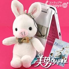 韓国ドラマ「美男<イケメン>ですね」デジトッキ(ブタウサギ)携帯ストラップ