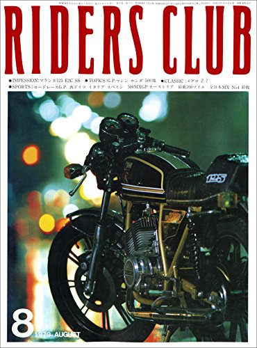 RIDERS CLUB （ライダースクラブ）1979年8月号 No.14［雑誌］ (Japanese Edition)