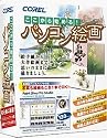 ここから始める! パソコン絵画 通常版
