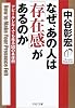 なぜ、あの人は「存在感」があるのか―アピールしなくても光る50の具体例 (PHP文庫)