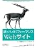 続・ハイパフォーマンスWebサイト ―ウェブ高速化のベストプラクティス