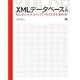 XML�f�[�^�x�[�X���� NeoCore/Xpriori��XMLDB���ɂ߂�!