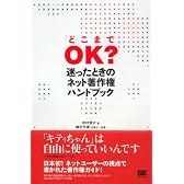 「どこまでOK?」迷ったときのネット著作権ハンドブック