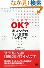 「どこまでOK?」迷...