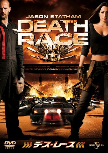 デス・レース [DVD]