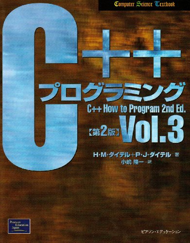 Cover image : C＋＋プログラミング〈Vol.3〉 (Computer Science Textbook)