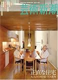 『芸術新潮 2007年 07月号 [雑誌]』の写真