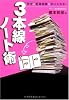 3本線ノート術