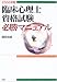 2006年版 臨床心理士資格試験必勝マニュアルの商品情報を見る