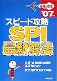�ő��̏A�� �X�s�[�h�U��SPI�ŐV��@�q�f07�N�Łr (�ő��̏A��)