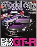model cars (モデルカーズ) 2008年 10月号 [雑誌]