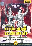 Mannadhi Mannan