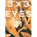3�~3EYES�i21�j (�u�k�Ж��敶�� �� 15-21)