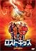 ロスト・キッズ [DVD]