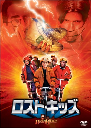 ロスト・キッズ リル・バウ・ワウ モーリス・チェスナット ジョナサン・リプニッキー