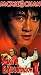 Snake in Eagle's Shadow 2 (Dub) [VHS] [Import]