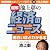 [図解] 池上彰の 経済のニュースが面白いほどわかる本