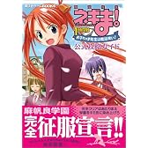 魔法先生ネギま! 1時間目 お子チャマ先生は魔法使い 公式攻略ガイド (講談社ゲームBOOKS)