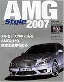 AMG Style 2007 完全保存版 (2007) (NEKO MOOK 981)