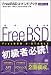 FreeBSDコマンドブック ビギナーズ FreeBSDコマンドブック ビギナーズ