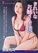 きれいなお姉さんと僕 (マドンナメイト文庫)