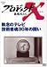 プロジェクトX 挑戦者たち 第VI期 執念のテレビ 技術者魂30年の闘い [DVD]