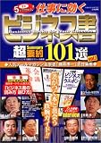 �Ż��˸����ӥ��ͥ���Ķ����101�� (Vol.1) (�֤󤫼ҥ�å� (50)) ( ƣ�� ���� ) 