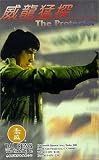 VHS : The Protector