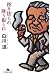 捲り眩られ降り振られ (幻冬舎文庫)