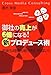御社の売上が6倍になる!「新」プロデュース術