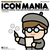 ICON MANIA (MdN BOOKS)