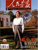 China Pictorial - Jen Min Hua Pao - Simplified Chinese Chara