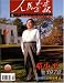 China Pictorial - Jen Min Hua Pao - Simplified Chinese Chara