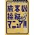 旅客機操縦マニュアル (マニアの王道)