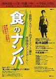 「食」のナンバ―最新アスリート的ダイエット論&体脂肪コントロール (MC mook)
