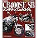 HONDA CB400SF/SB�����e�i���X&�J�X�^��